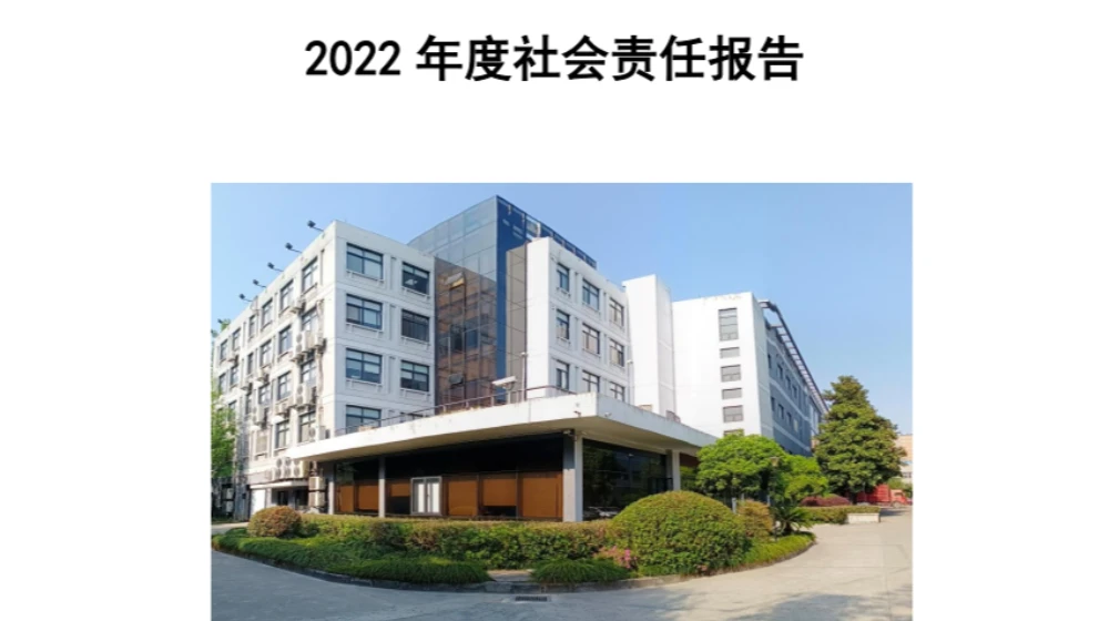 半岛网页版2022年度社会责任报告发布
