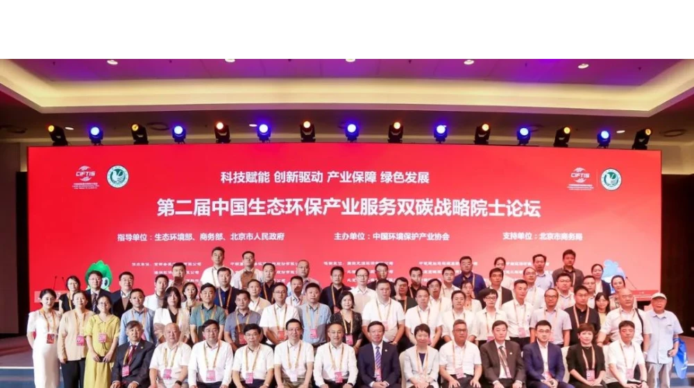 浙大半岛（中国）官方受邀出席第二届生态环保产业服务“双碳”战略院士论坛