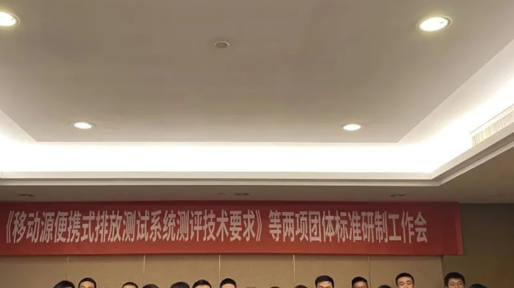半岛（中国）官方科技受邀出席《移动源便携式排放测试系统测评技术要求》等两项团体标准研制工作会议