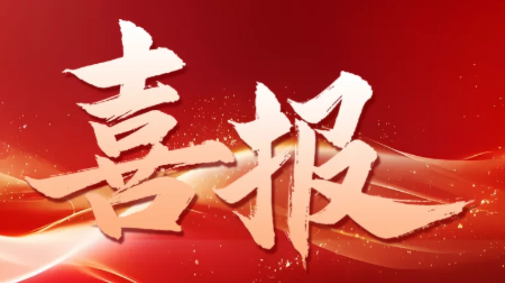 浙大半岛（中国）官方“温室气体在线监测技术及应用”技术成果荣获浙江省生态环境十大科技创新