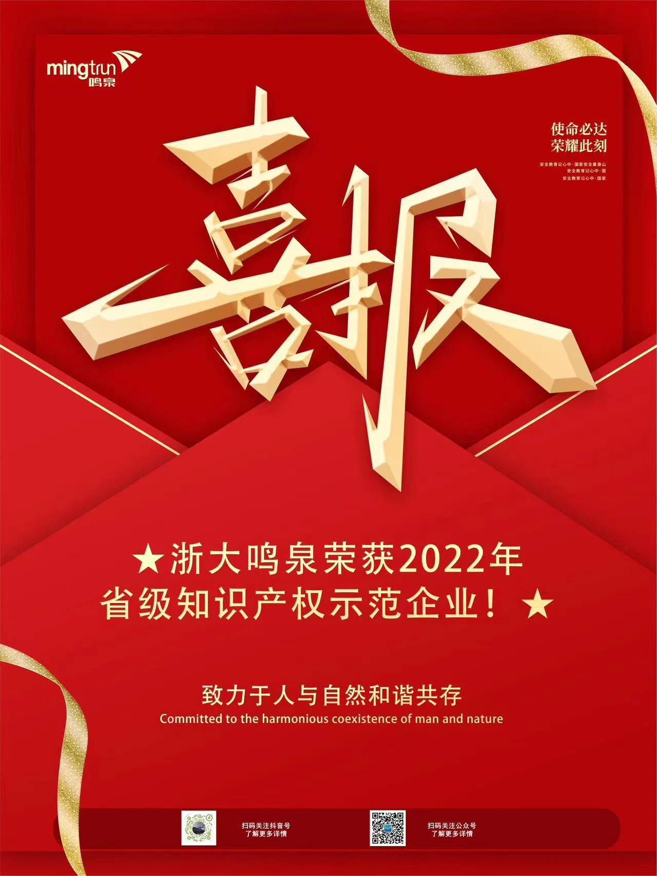 知识产权喜报 (2).webp